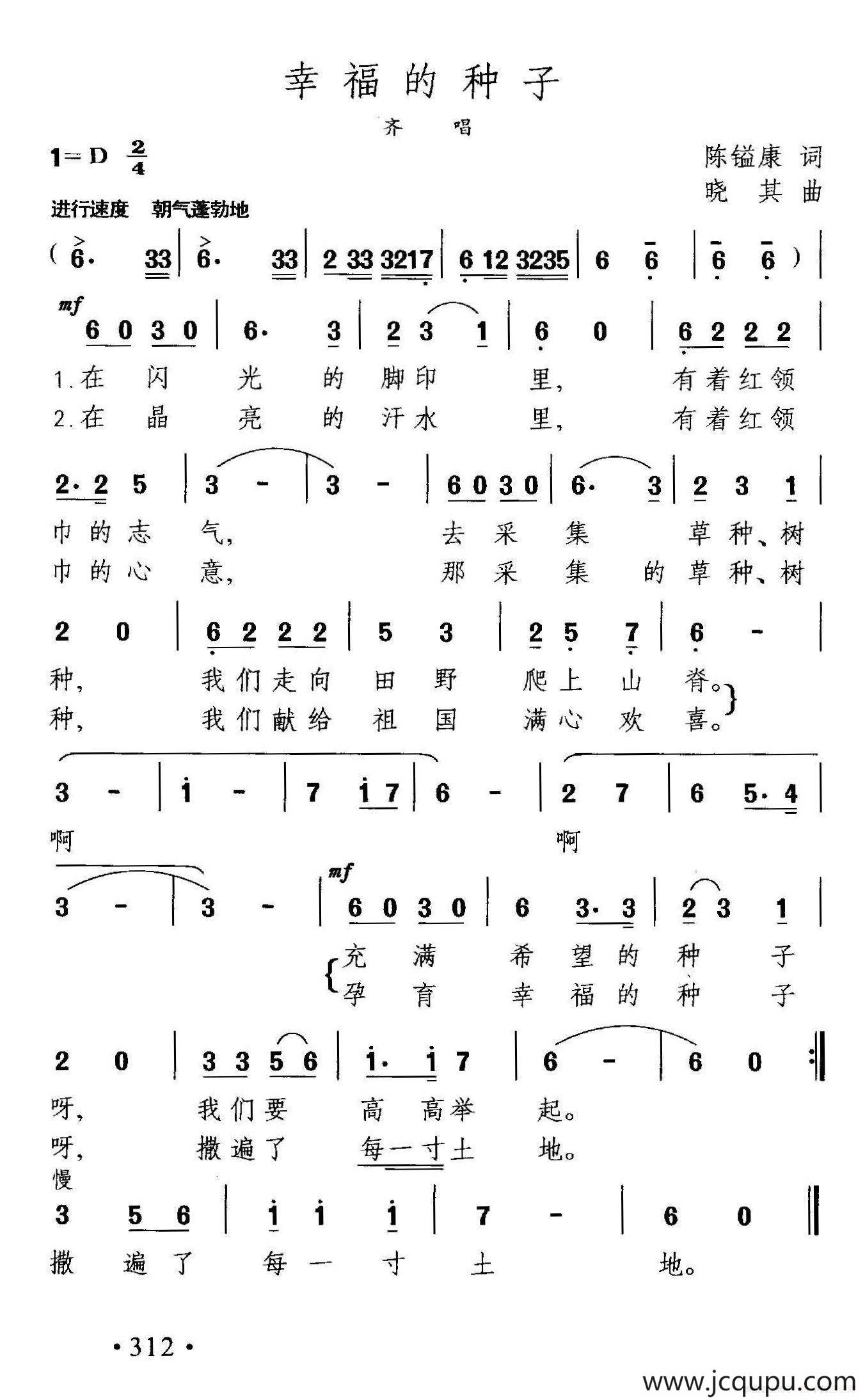 幸福的种子简谱