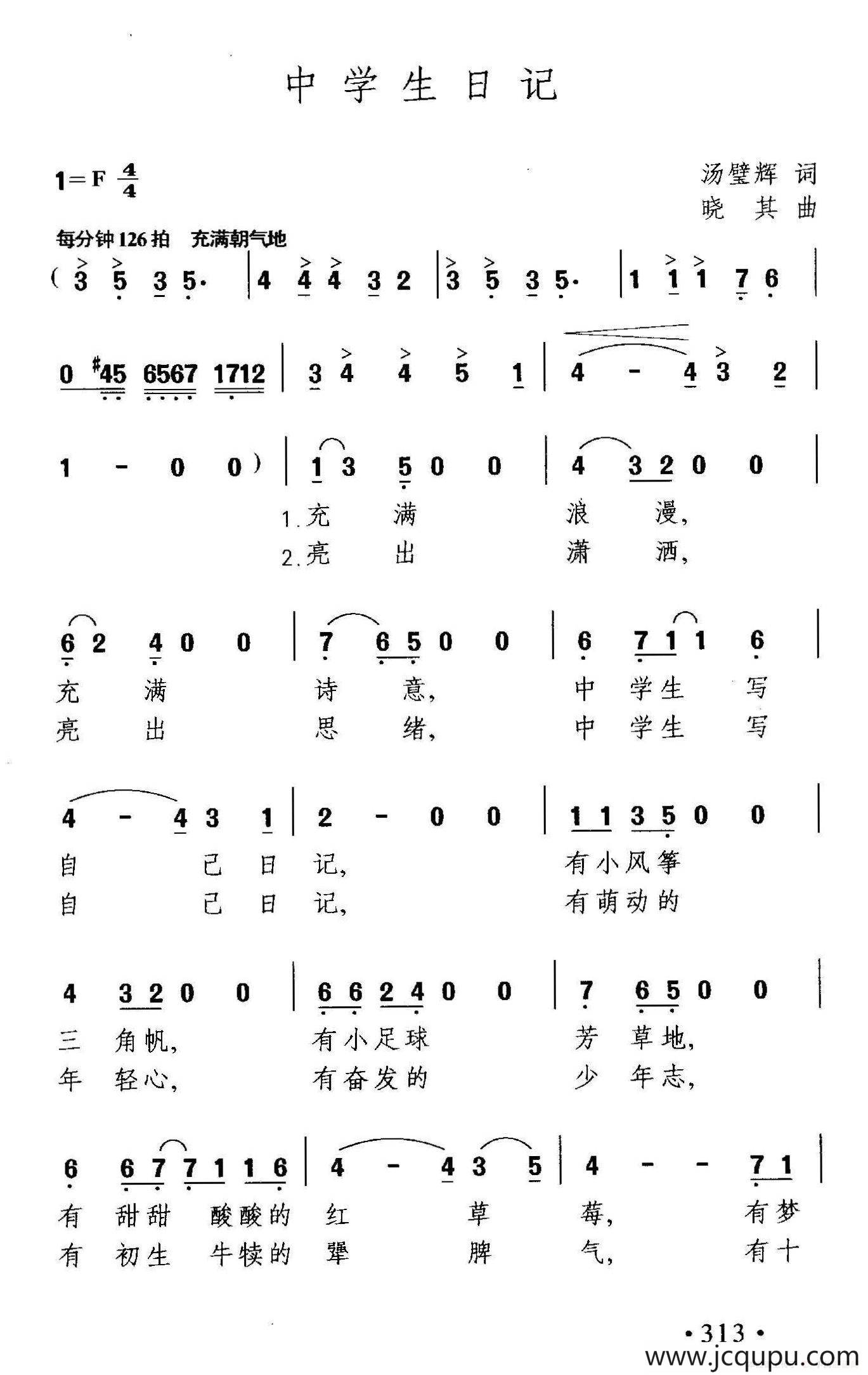中学生日记（汤碧辉词 晓其曲、合唱）简谱