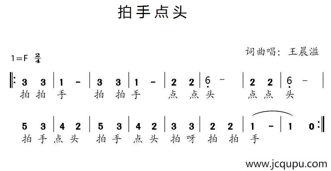 拍手点头简谱