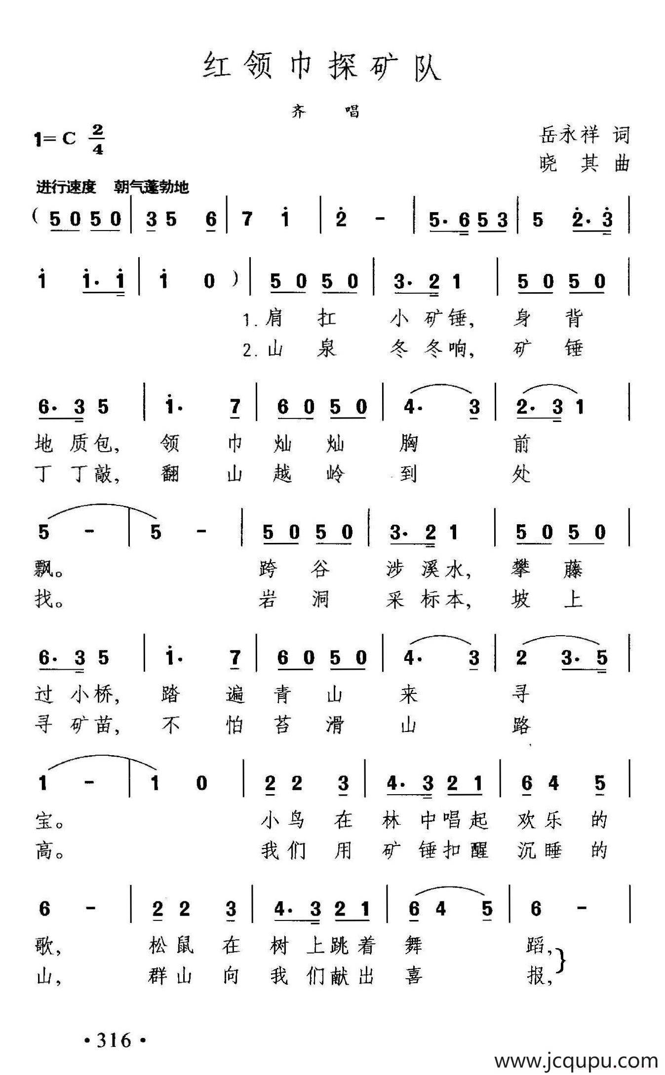 红领巾探矿队简谱