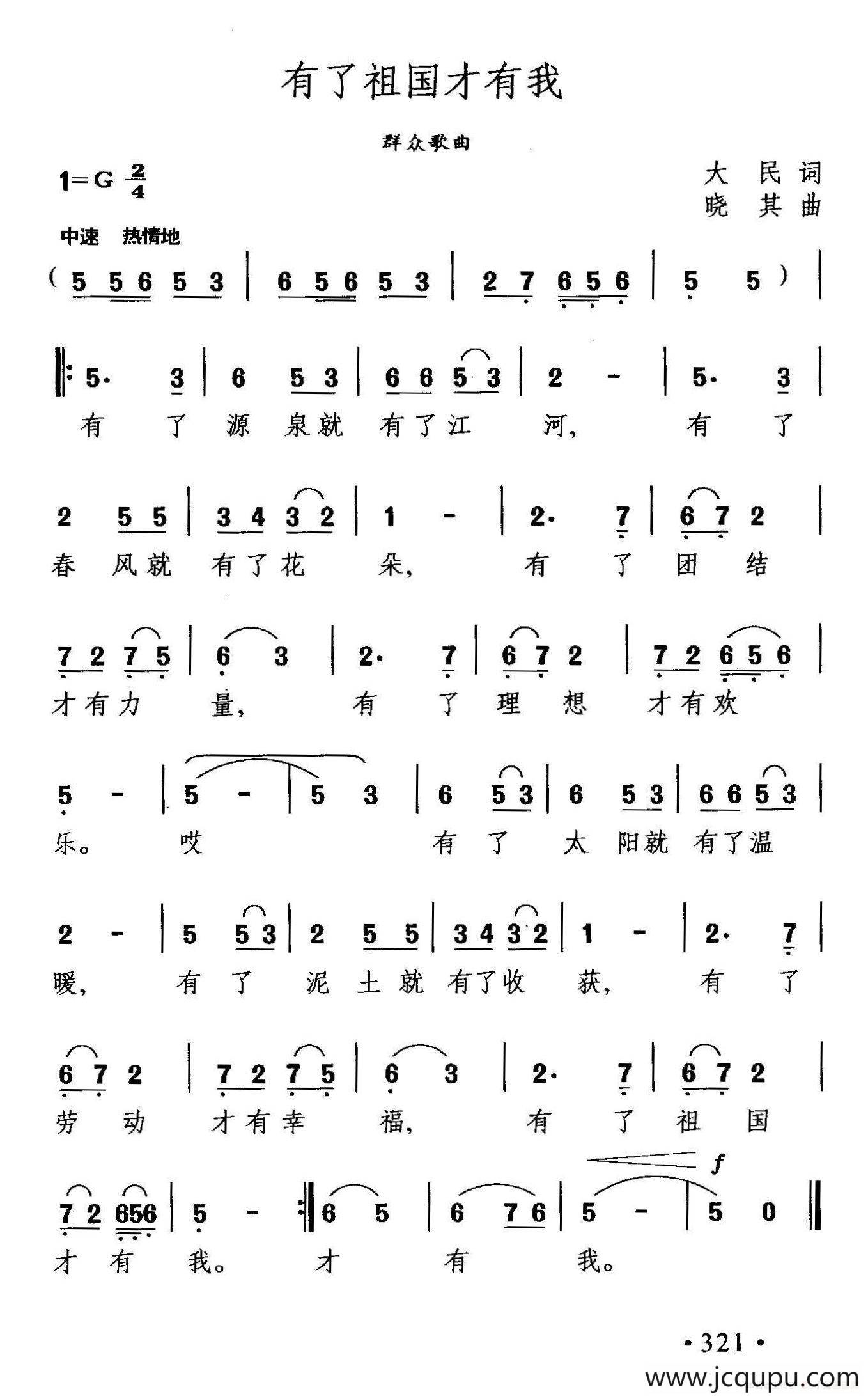 有了祖国才有我简谱