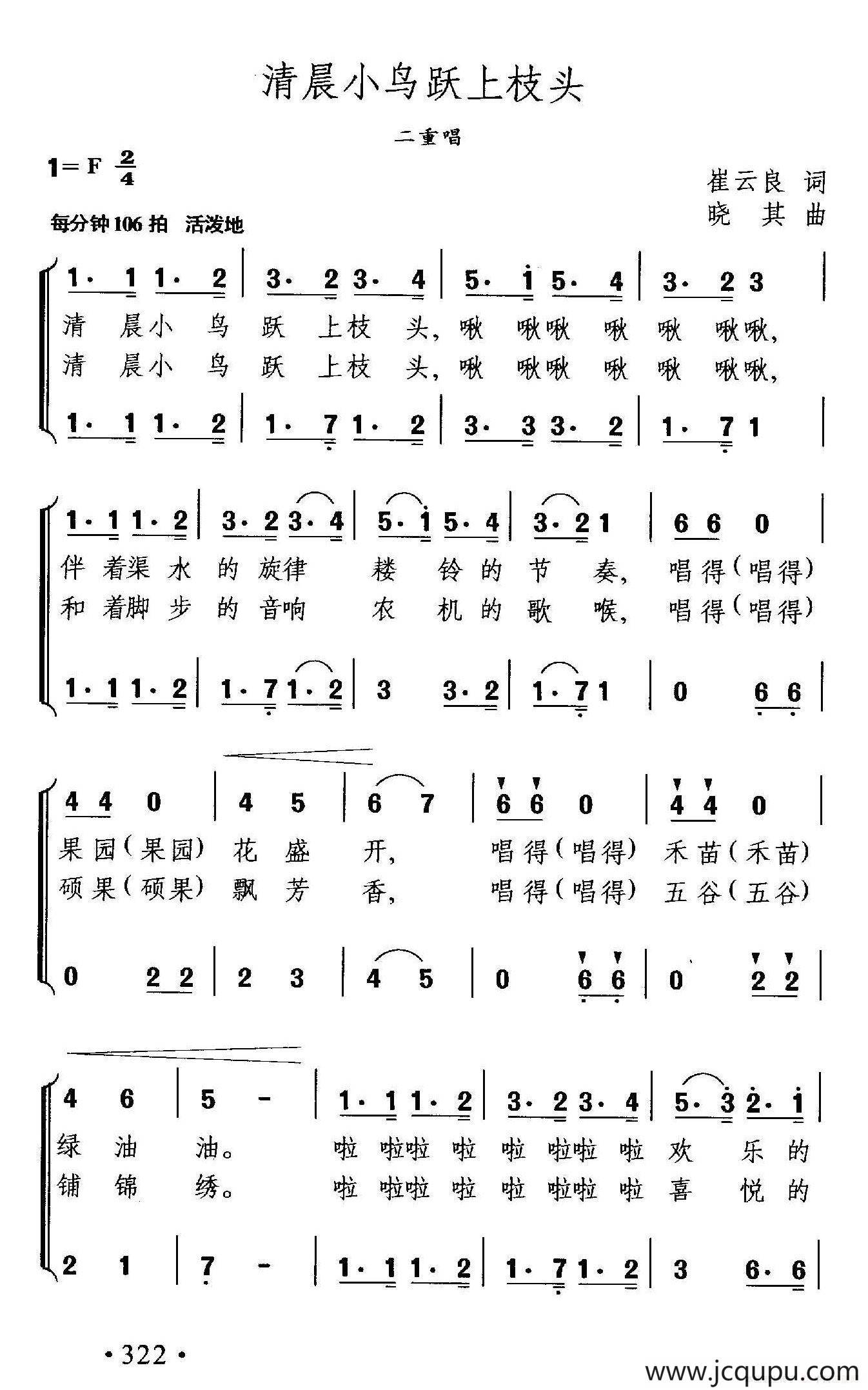 清晨小鸟跃上枝头（合唱）简谱