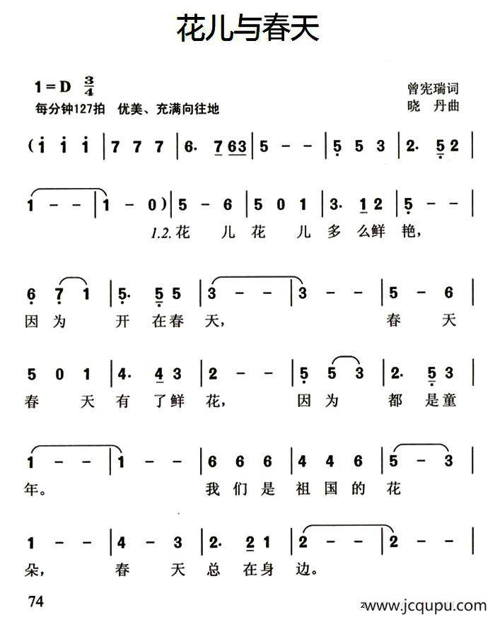 花儿与春天简谱