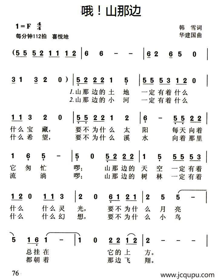 哦！山那边简谱