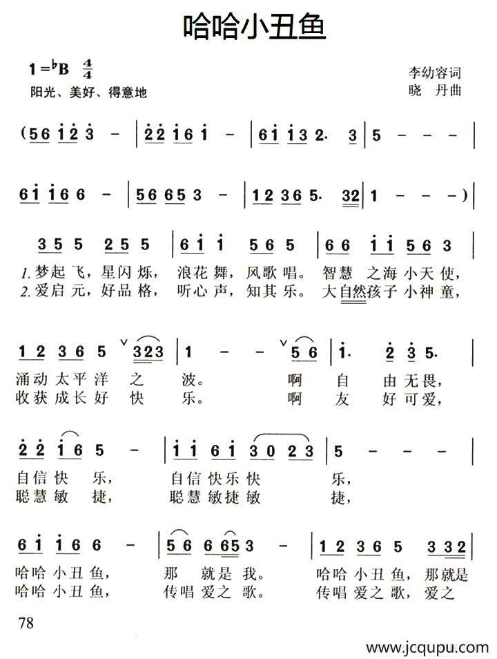 哈哈小丑鱼简谱