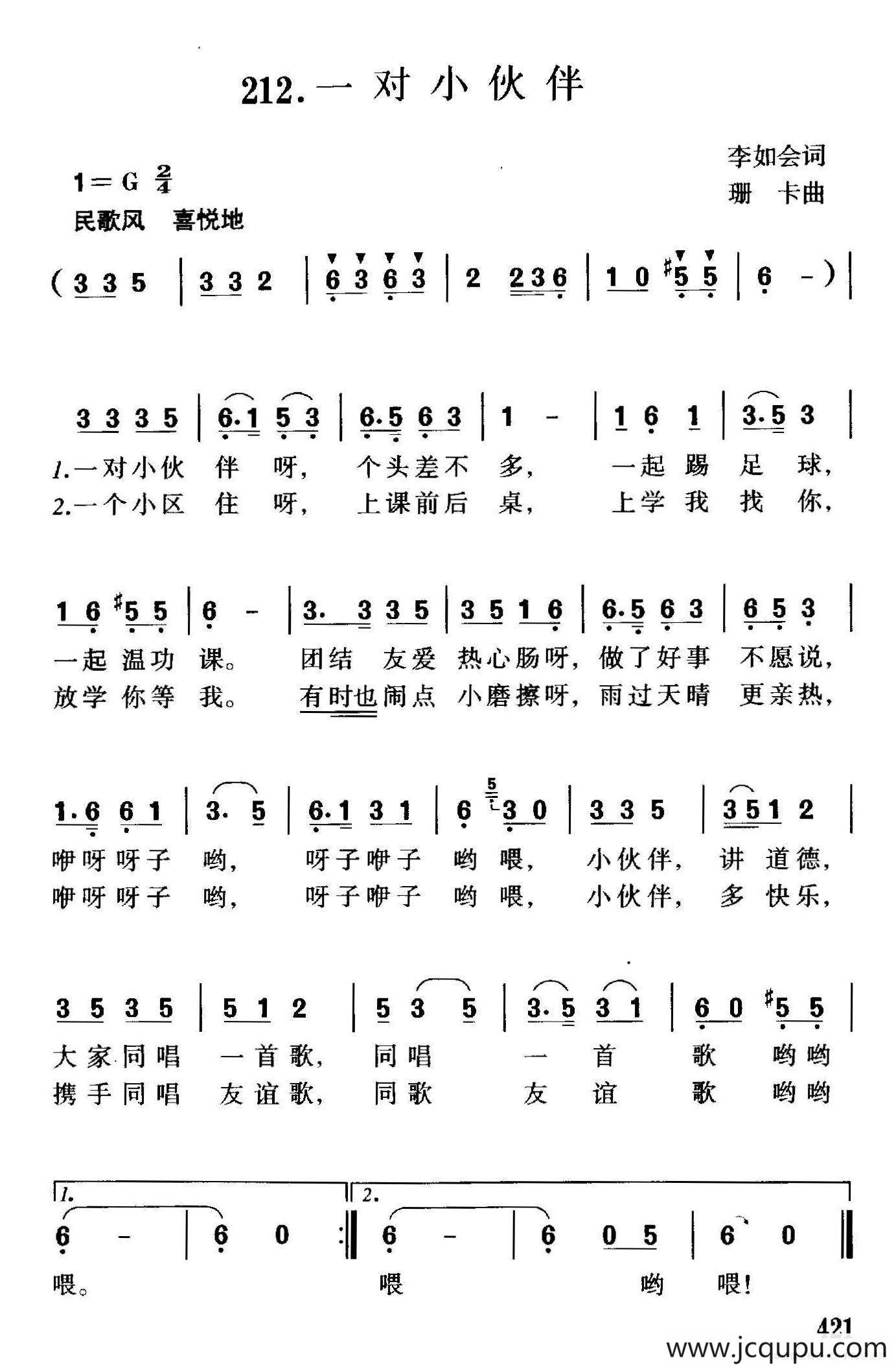 一对小伙伴简谱