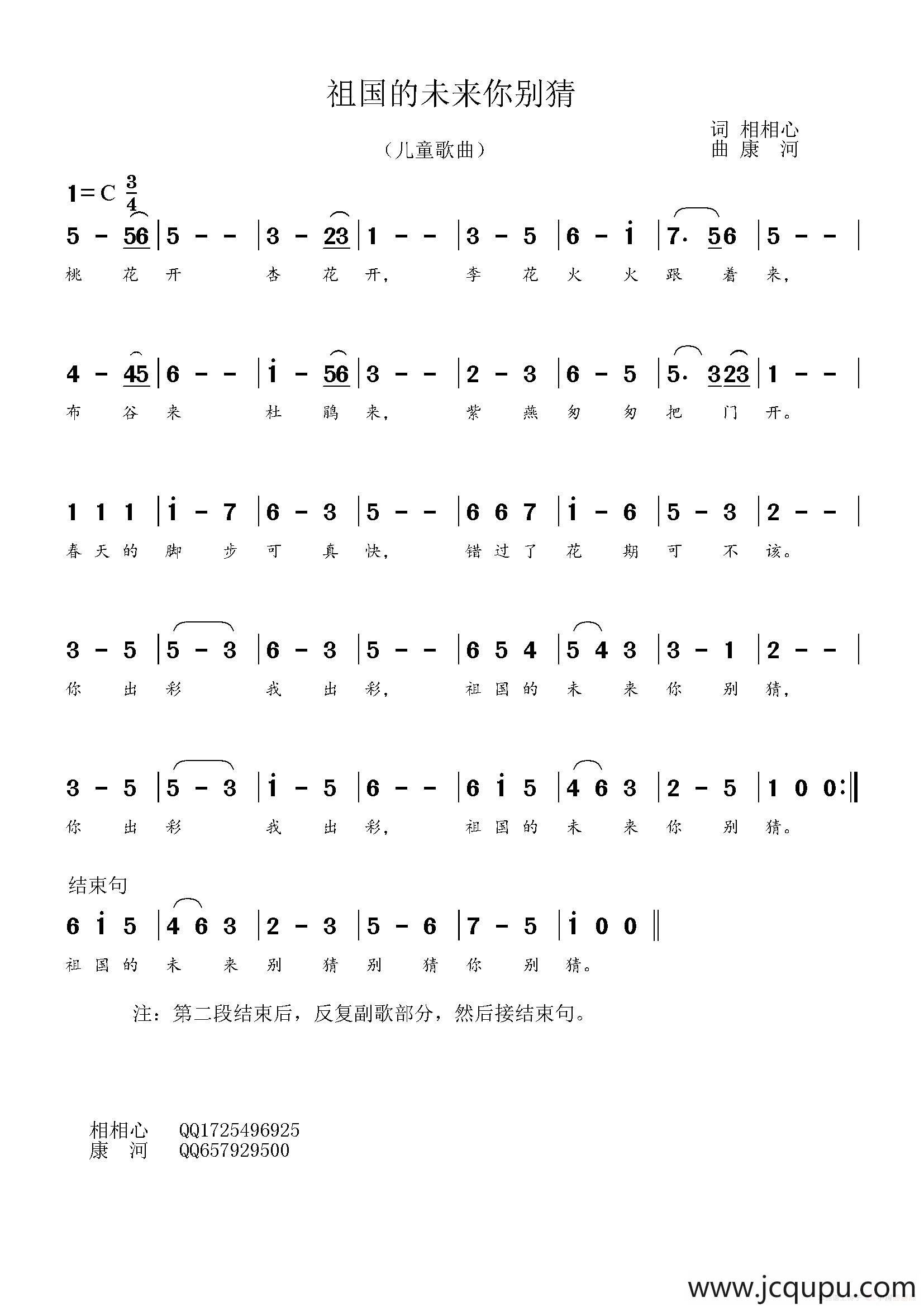 祖国的未来你别猜（相相心词 康河曲）简谱