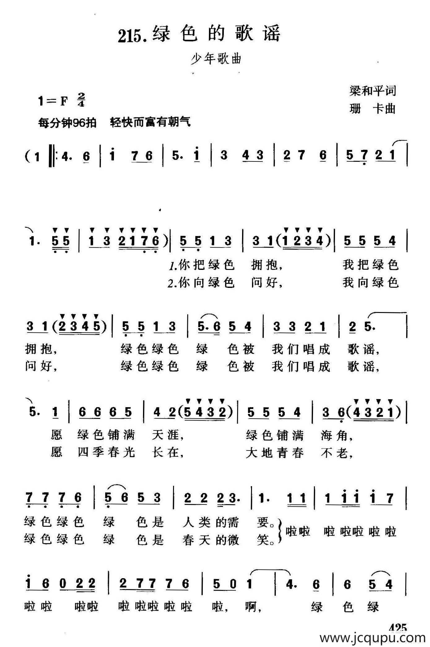 绿色的歌谣简谱