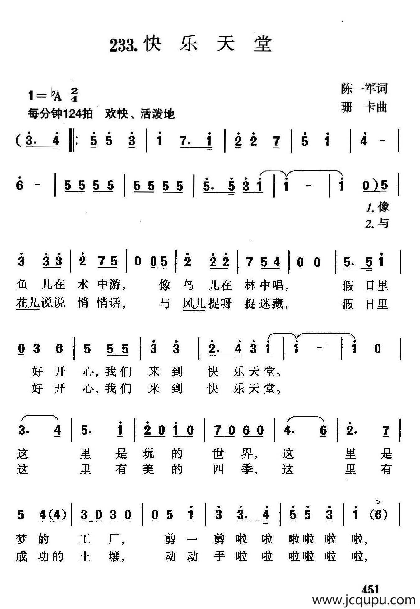 快乐天堂（陈一军词 珊卡曲、合唱）简谱