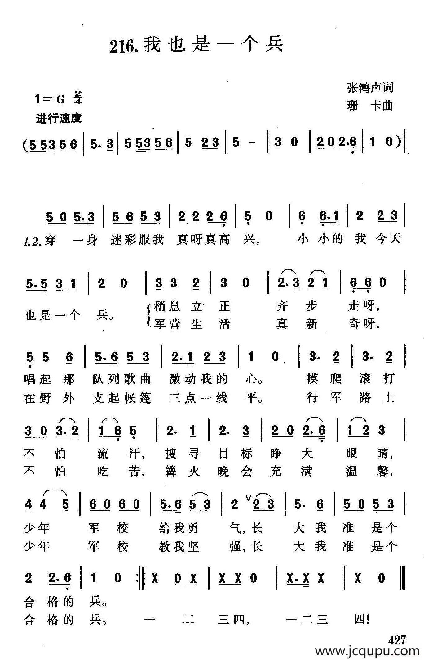 我也是一个兵（张鸿声词 珊卡曲）简谱