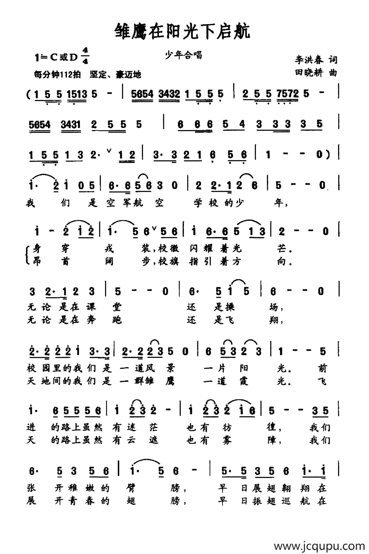 雏鹰在阳光下启航（中国青少年航空学校之歌 ）简谱