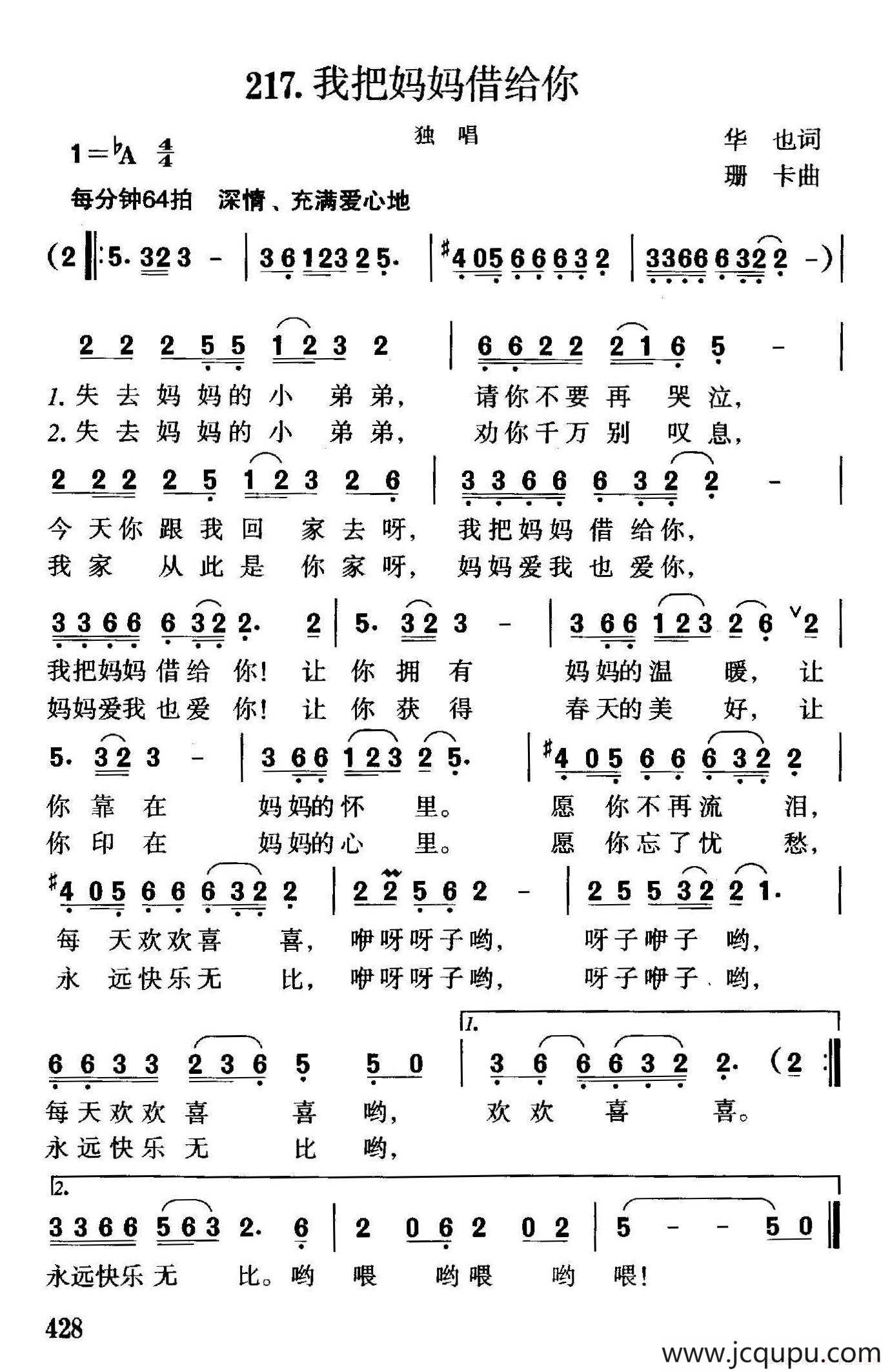 我把妈妈借给你简谱