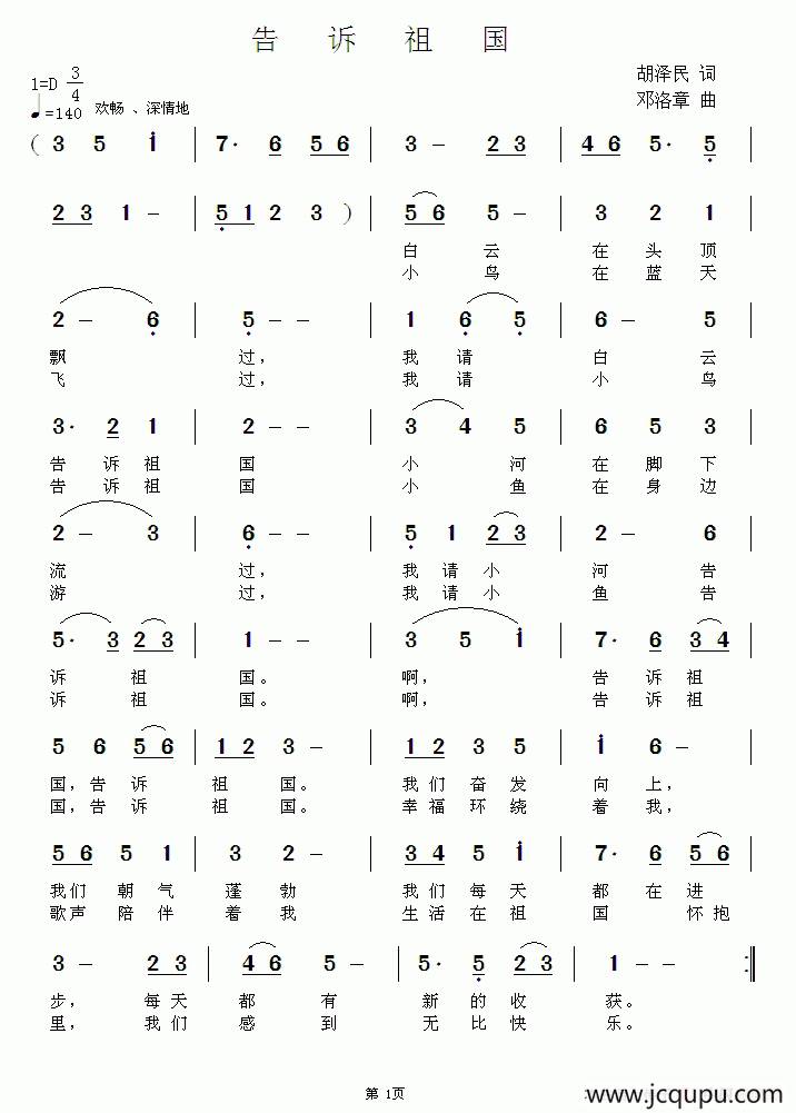 告诉祖国（胡泽民词 邓洛章曲）简谱