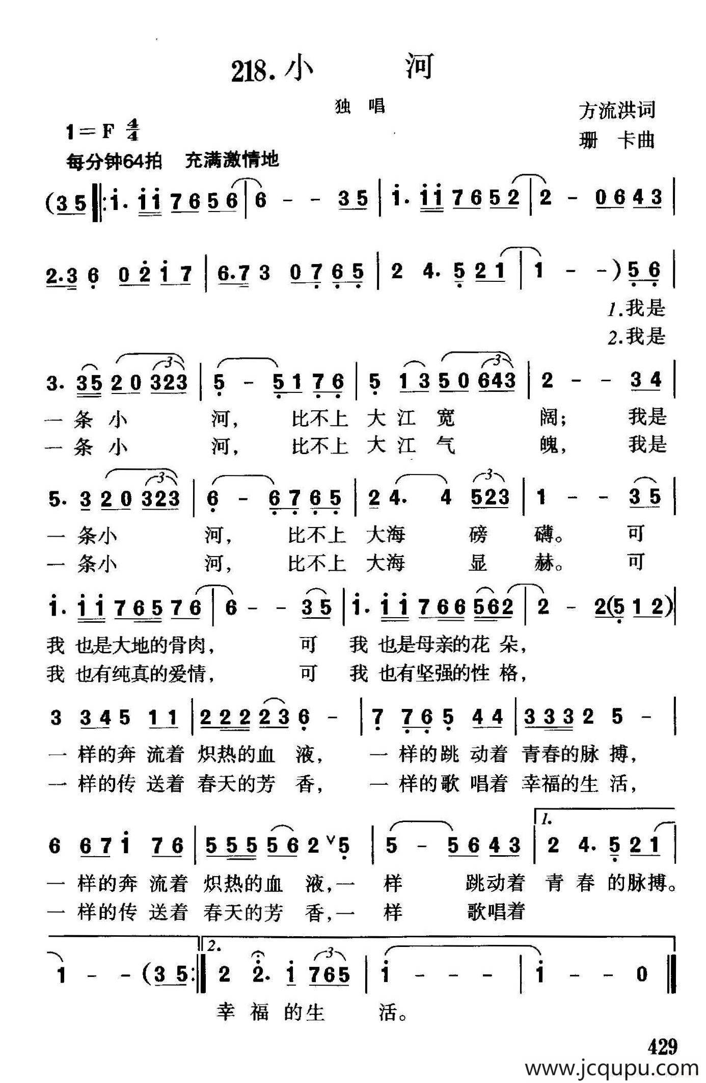 小河（方流洪词 珊卡曲）简谱