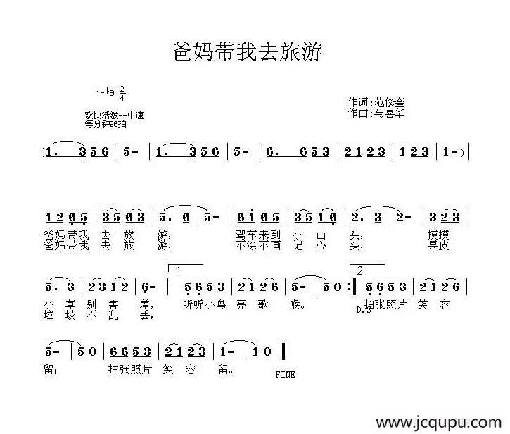 爸妈带我去旅游简谱