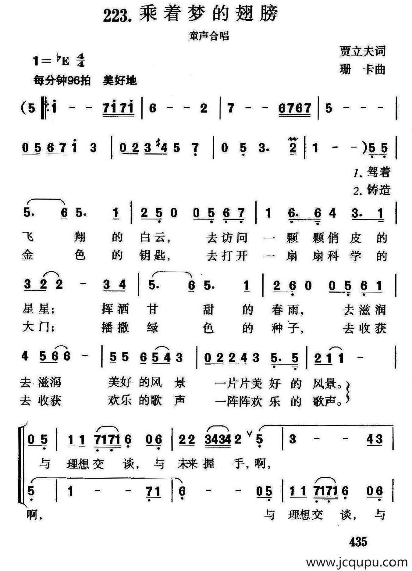 乘着梦的翅膀（合唱版）简谱