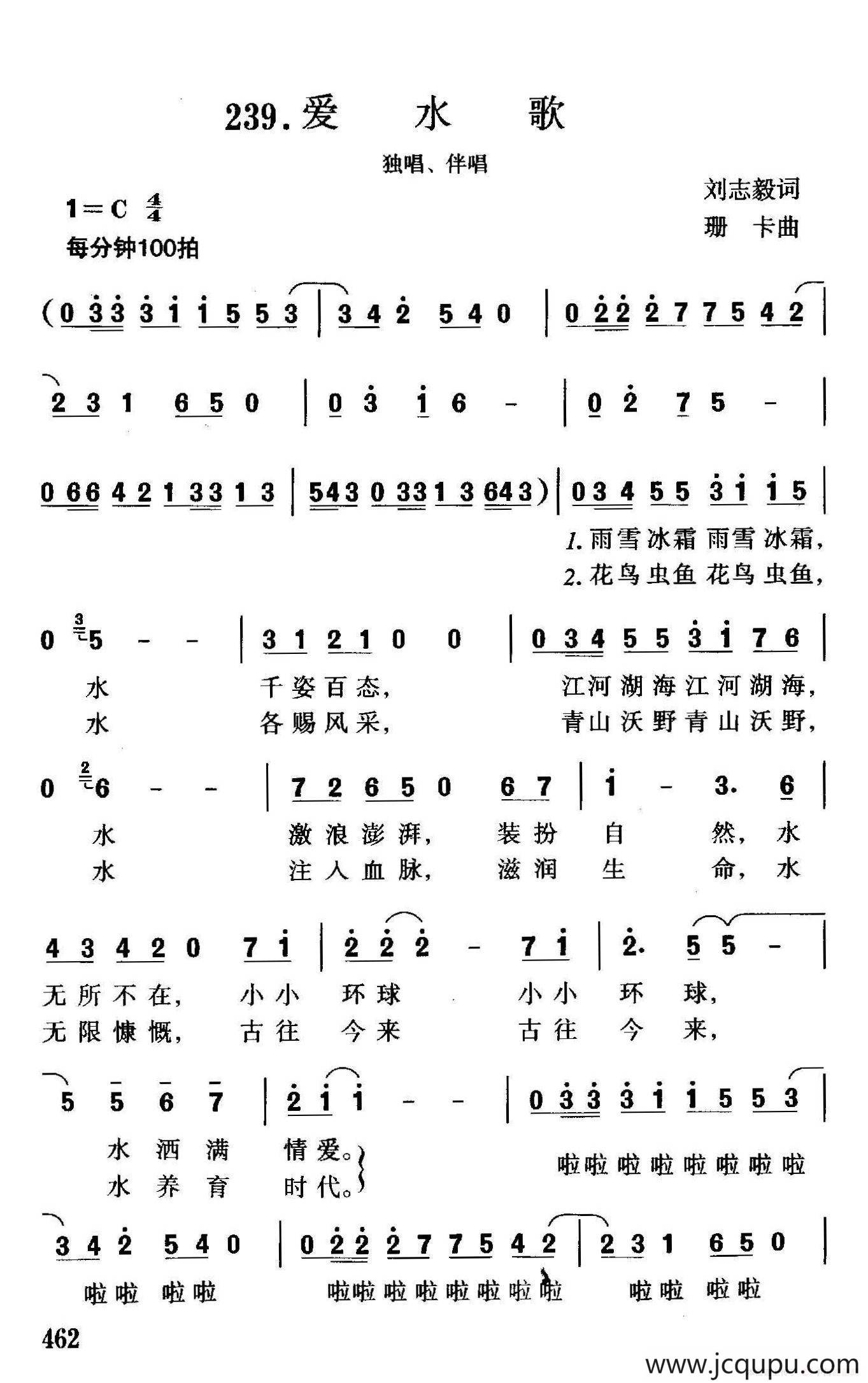 爱水歌简谱