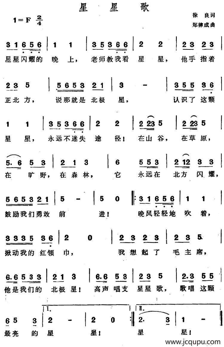星星歌（徐良词 郑律成曲）简谱