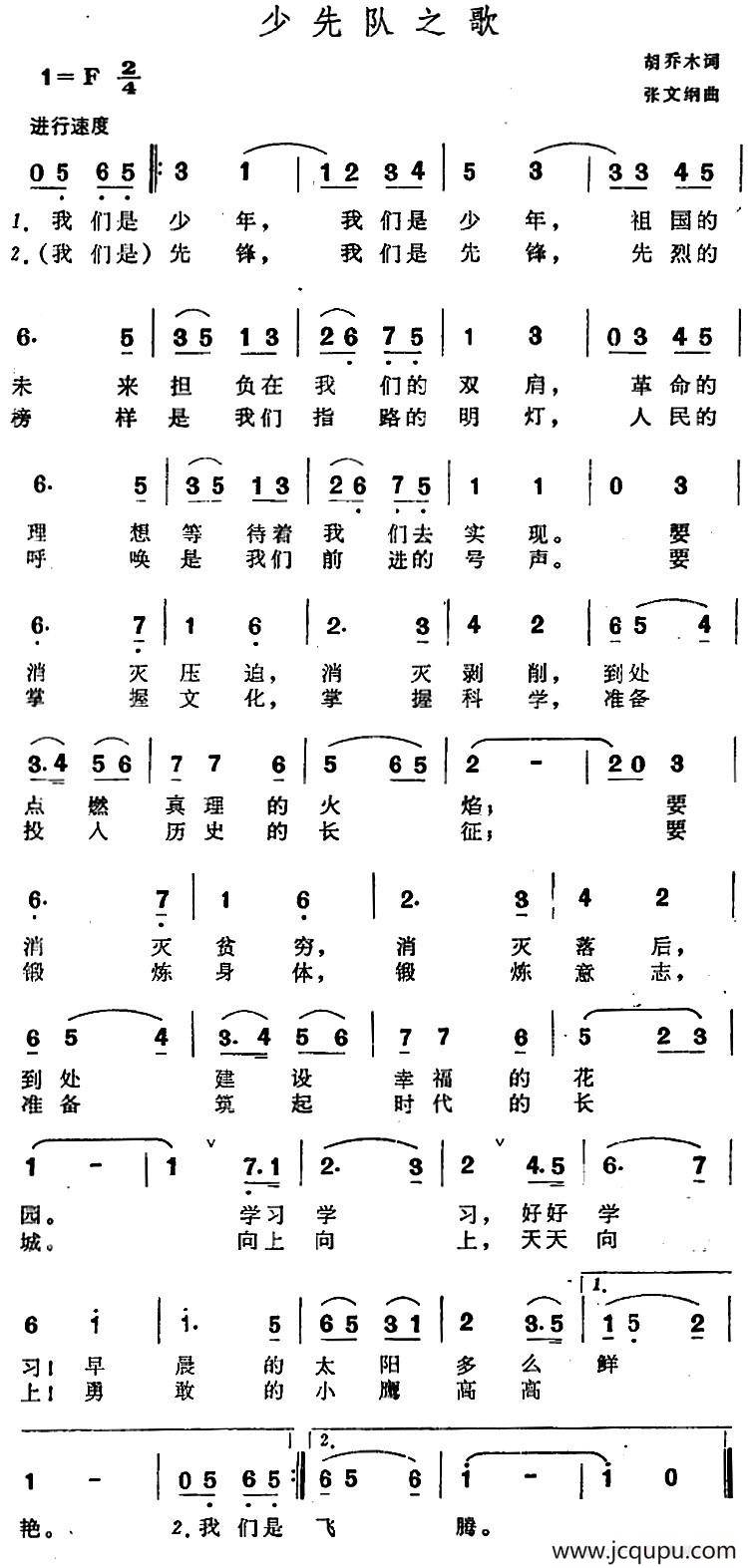 少先队之歌（胡乔木词 张文纲曲）简谱