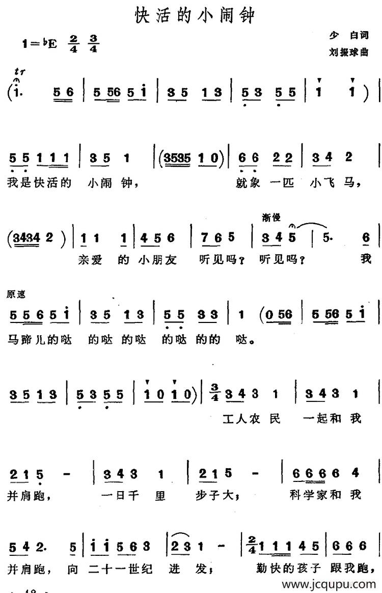 快活的小闹钟简谱