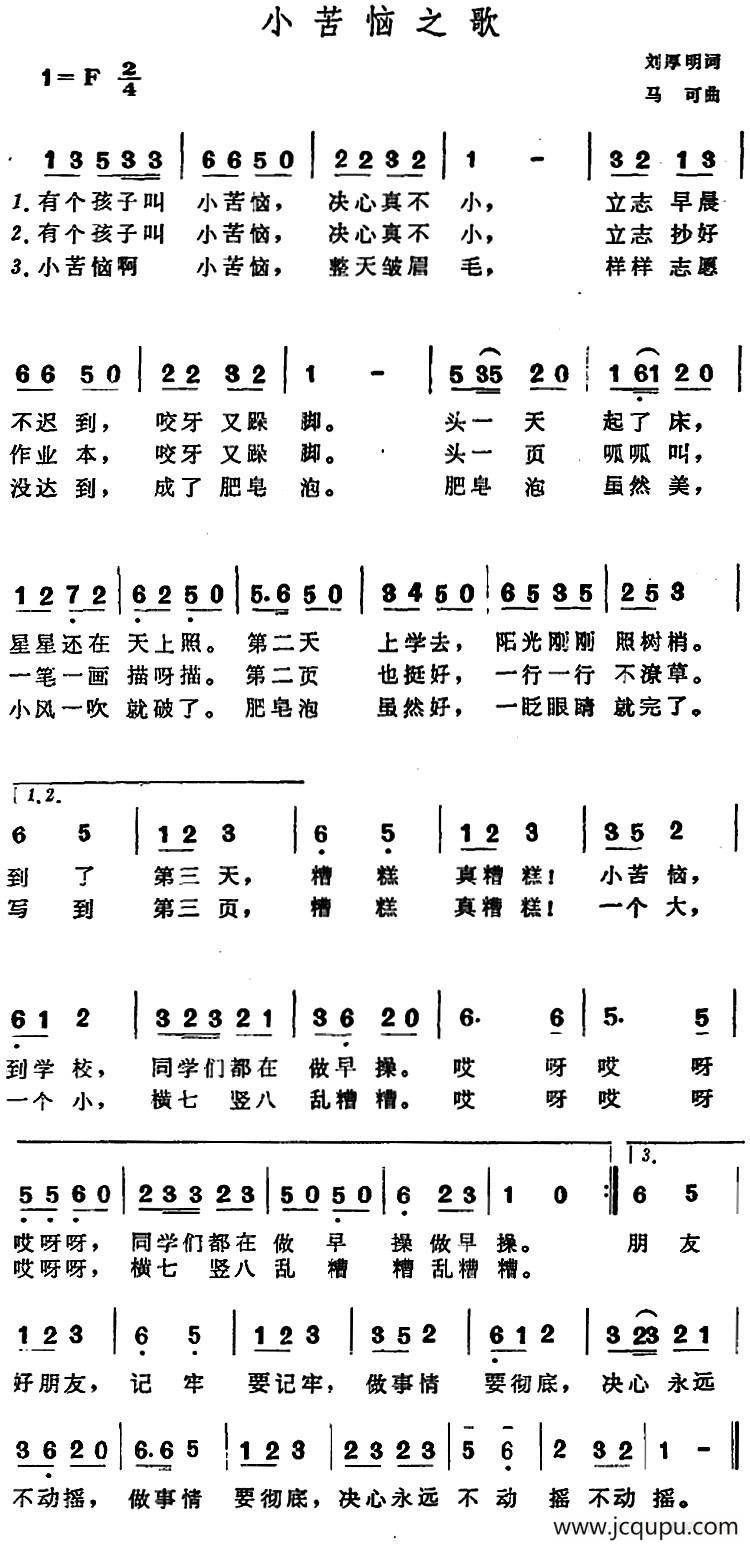 小苦恼之歌简谱