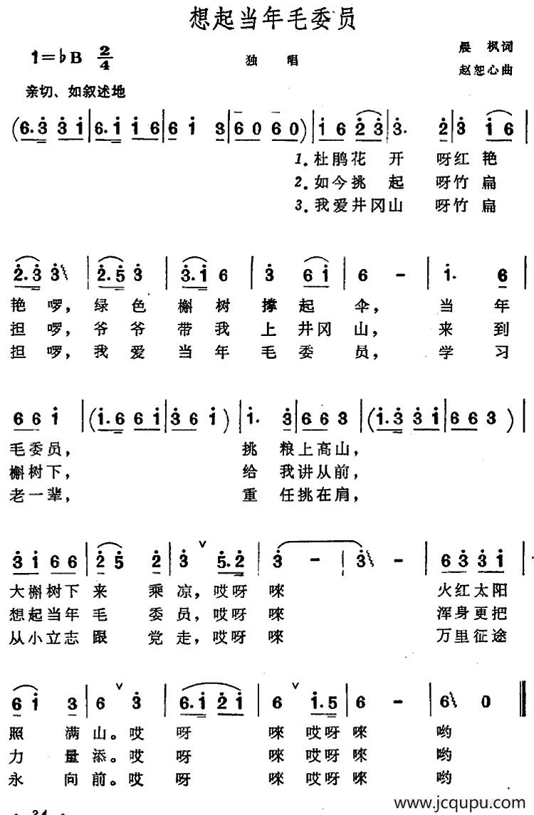 想起当年毛委员简谱