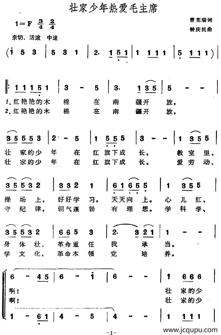 壮家少年热爱毛主席（合唱）简谱