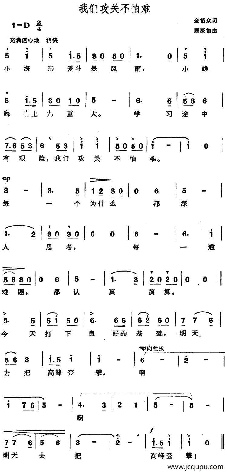 我们攻关不怕难简谱