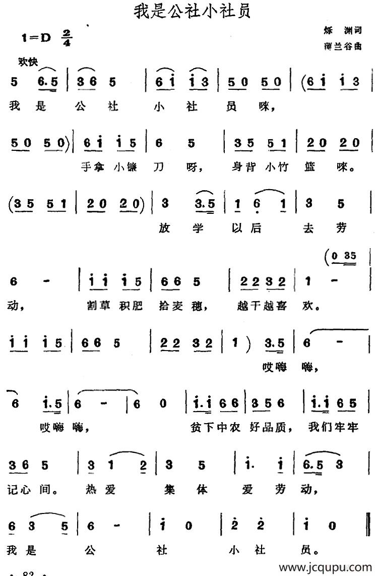 我是公社小社员（烁渊词 薄兰谷曲）简谱