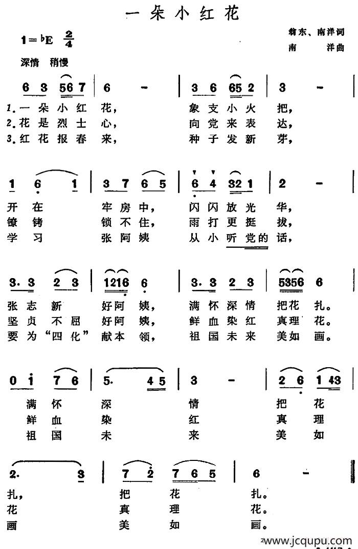 一朵小红花简谱-曲谱 - 酷好简谱