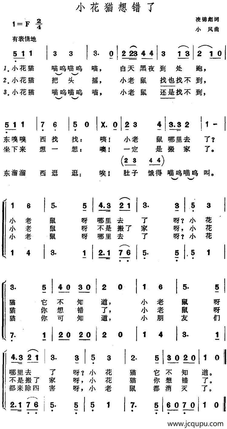小花猫想错了（合唱）简谱