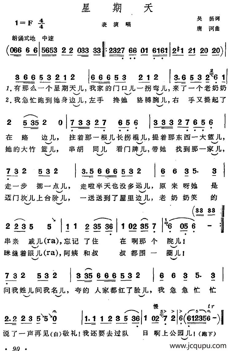 星期天（吴扬词 唐诃曲）简谱