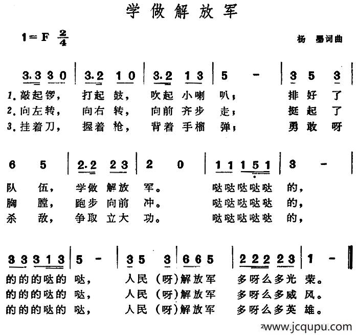 学做解放军简谱
