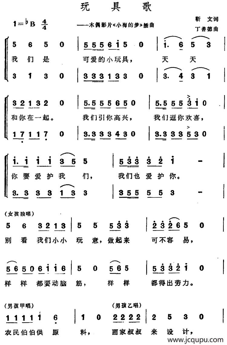 玩具歌（木偶影片《小梅的梦》插曲、合唱）简谱
