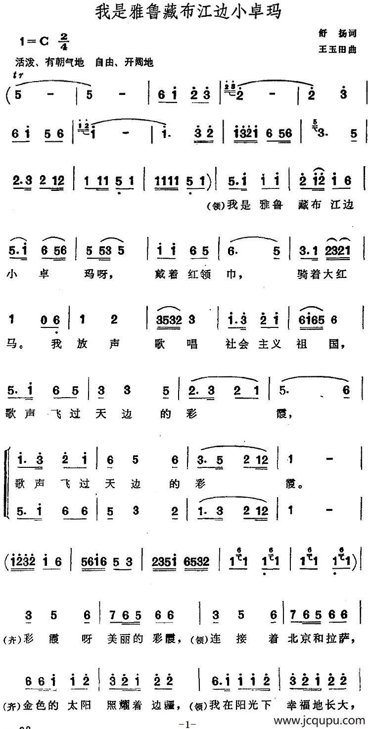 我是雅鲁藏布江边小卓玛简谱