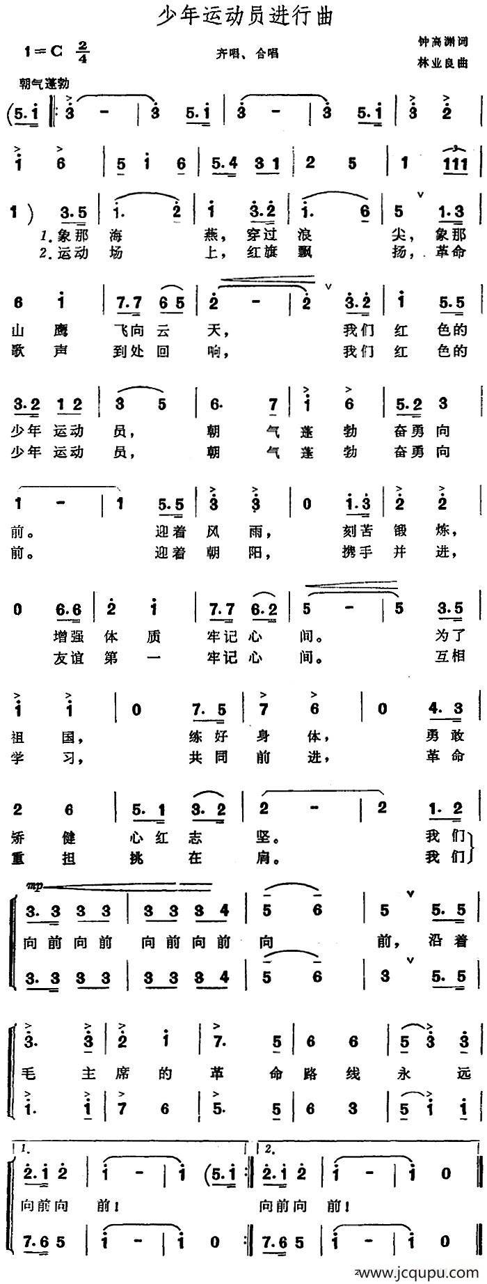 少年运动员进行曲（钟高渊词 林业良曲）简谱