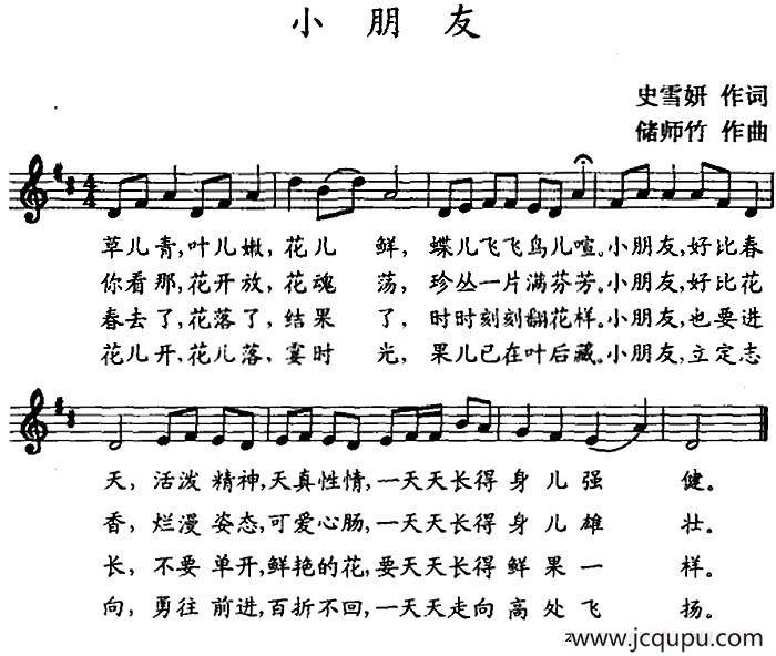 小朋友 （史雪妍词 储师竹曲、五线谱）简谱