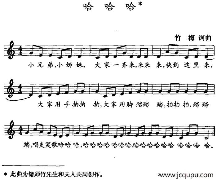 哈哈哈 （五线谱）简谱