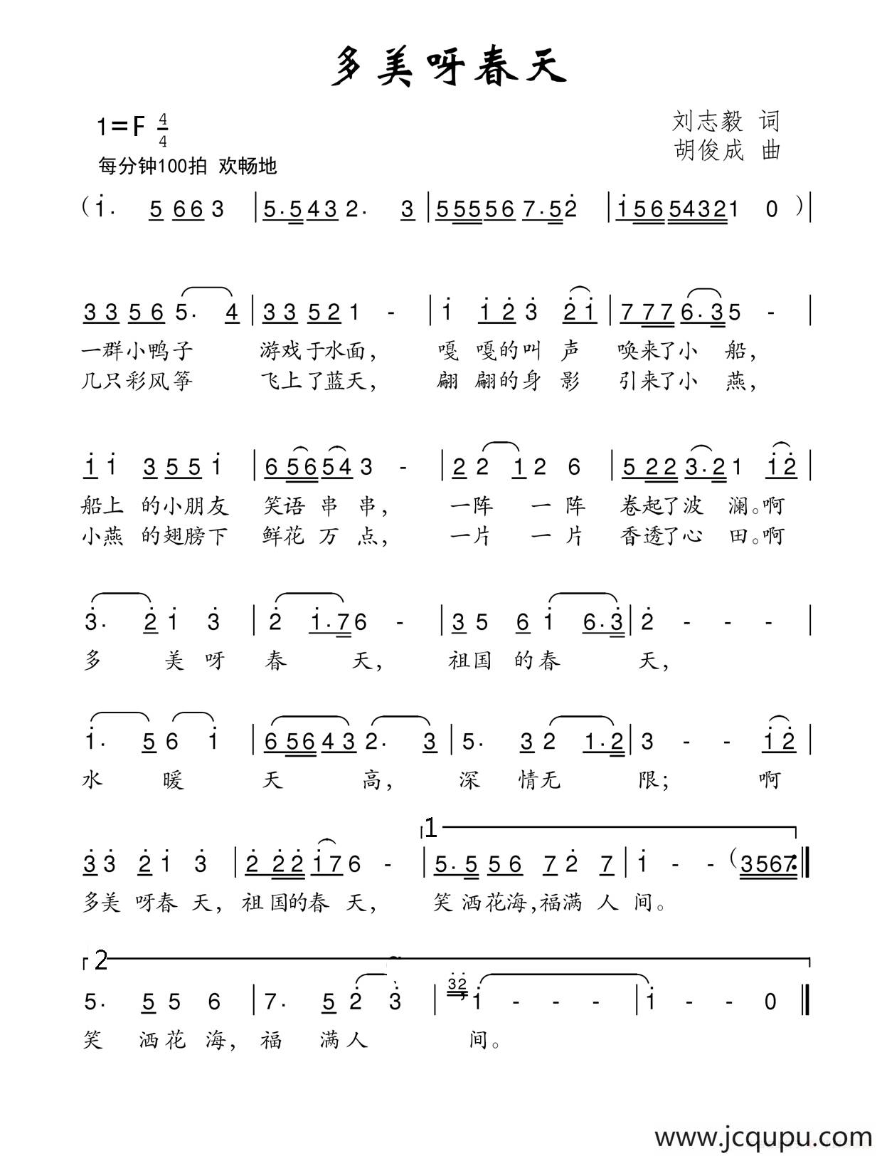 多美呀春天（刘志毅词 胡俊成曲）简谱