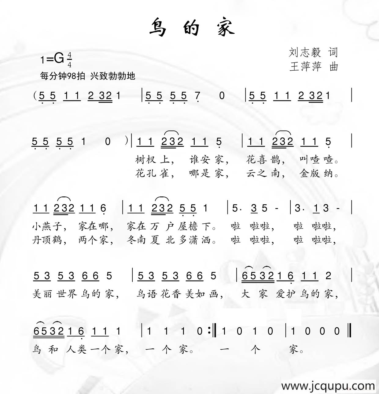 鸟的家（刘志毅词 王萍萍曲）简谱