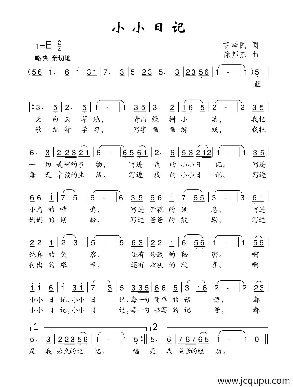 小小日记（胡泽民词 徐邦杰曲）简谱