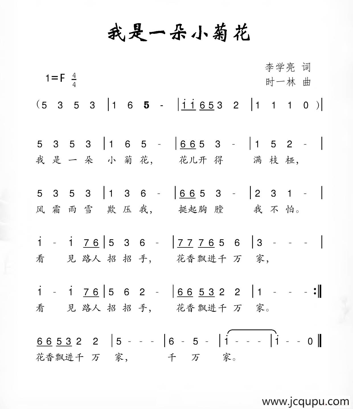 我是一朵小菊花简谱
