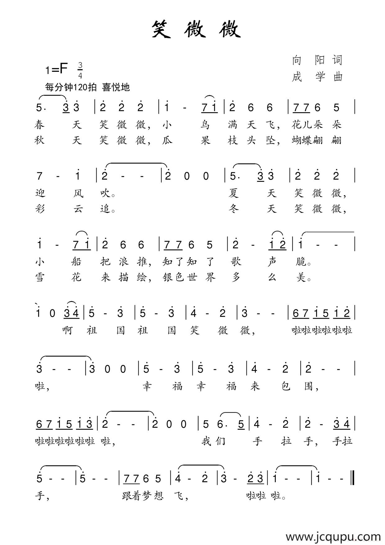 笑微微（向阳词 成学曲）简谱