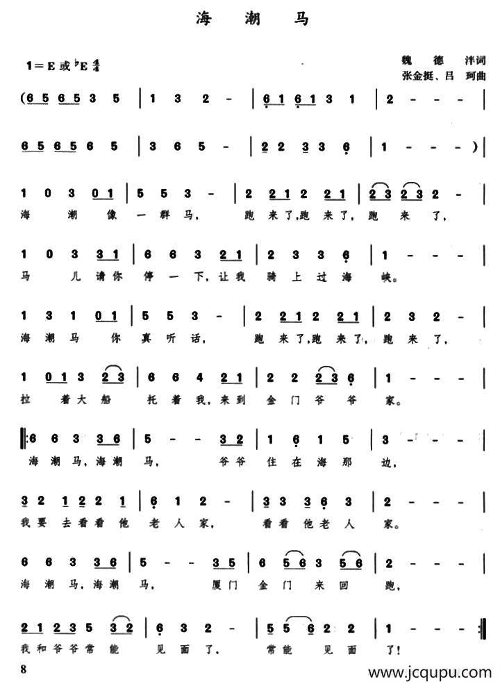 海潮马简谱