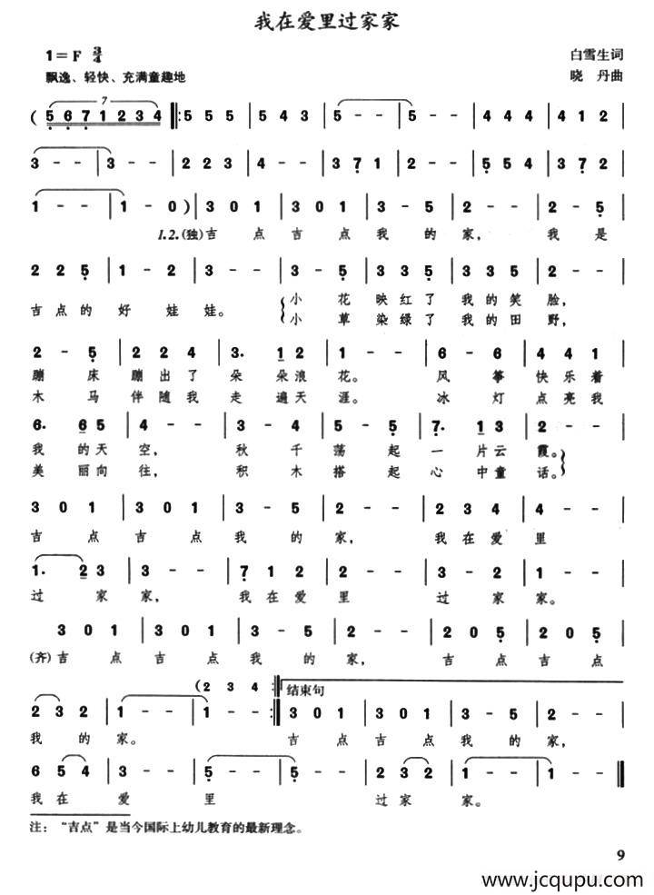 我在家里过家家简谱