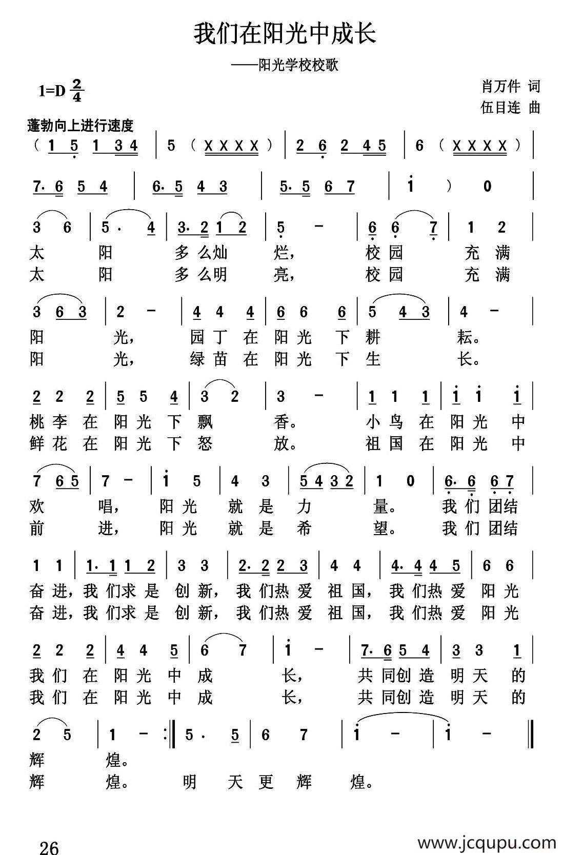 我们在阳光中快乐成长简谱