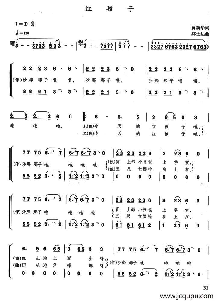 红孩子（合唱）简谱