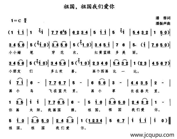 祖国，祖国我们爱你简谱