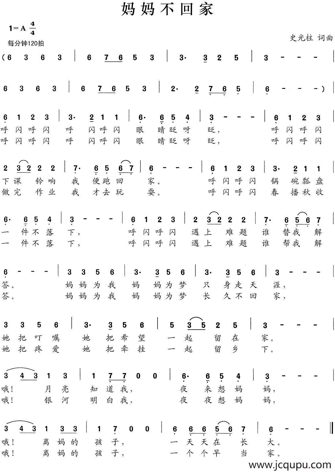 妈妈不回家简谱