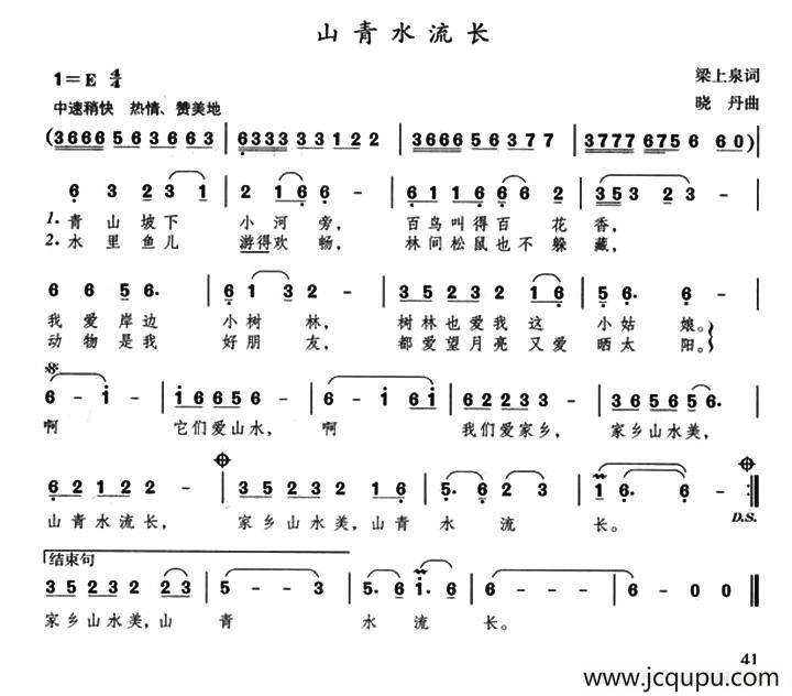 山青水流长简谱